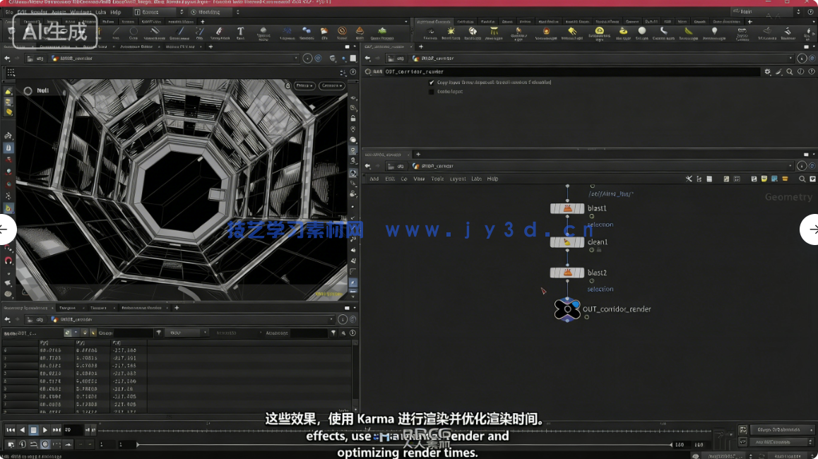 Houdini科幻环境电流与能量特效制作视频教程(图6)